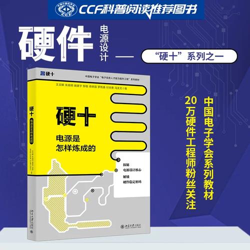 电源是怎样炼成的 王玉皞 等 著 北京大学出版社 软硬件技术 计算机
